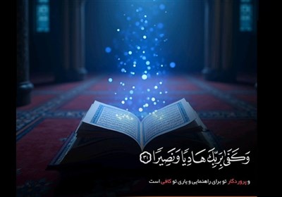 4 رویداد قرآنی بزرگ در ماه‌های پایانی سال