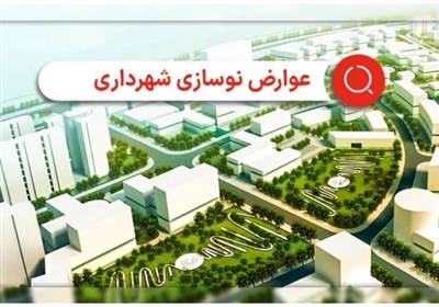 پیش‌بینی تحقق درآمد 540میلیاردی شهرداری کاشان از عوارض نوسازی
