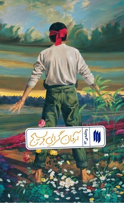 کتاب , رهبر انقلاب ,