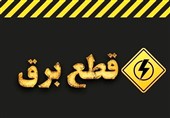 وزارت نیرو شایعه خاموشی‌های برنامه‌ریزی‌شده را تکذیب کرد