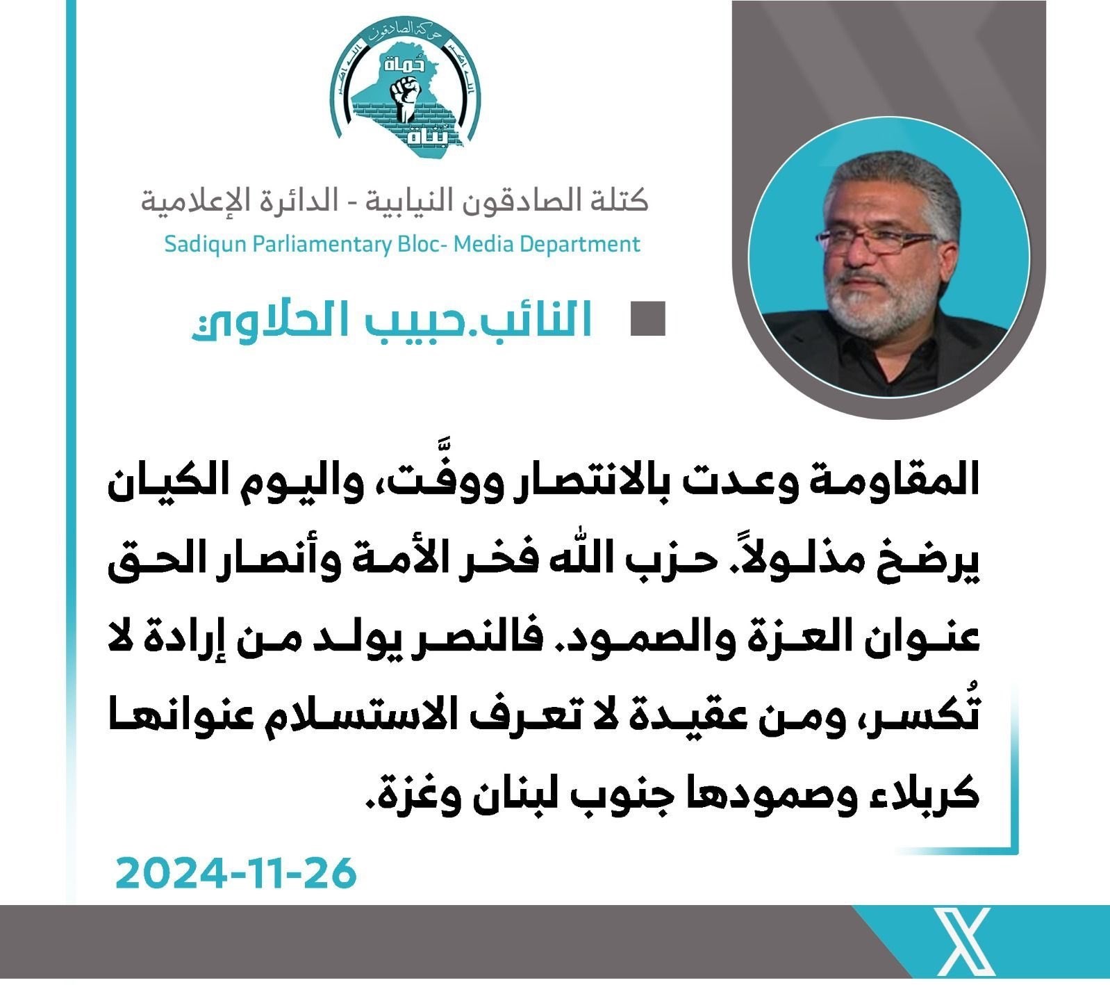 کشور عراق , مقاومت عراق , رژیم صهیونیستی (اسرائیل) , لبنان , حزب‌ الله لبنان , 