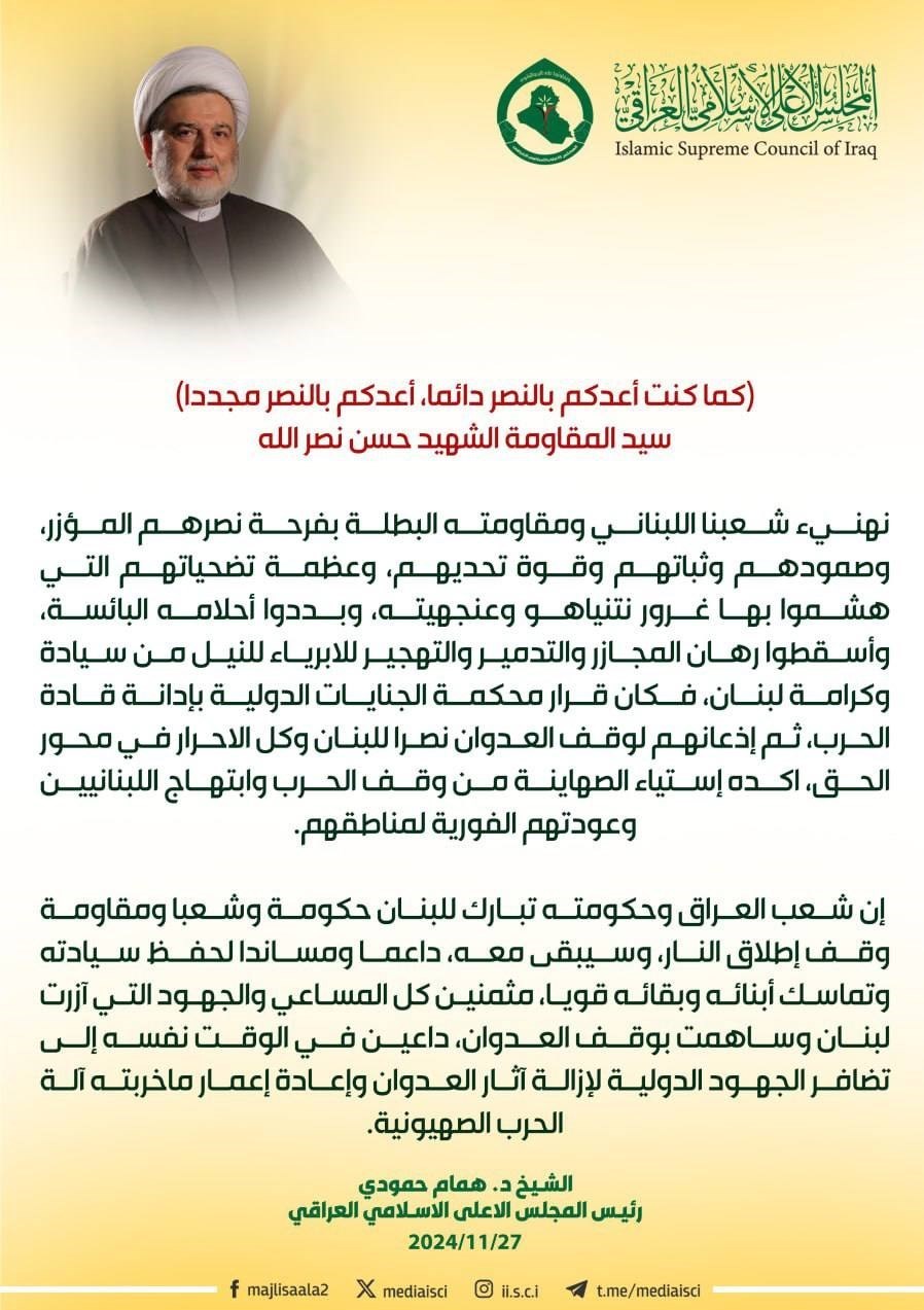 کشور عراق , مقاومت عراق , رژیم صهیونیستی (اسرائیل) , لبنان , حزب‌ الله لبنان , 