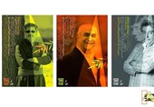 رونمایی از 3 پوستر برای 3 مراسم بزرگداشت