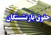 پرداخت حقوق بازنشستگان تامین اجتماعی از امروز