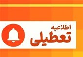 کاشان و آران و بیدگل فردا تعطیل شد