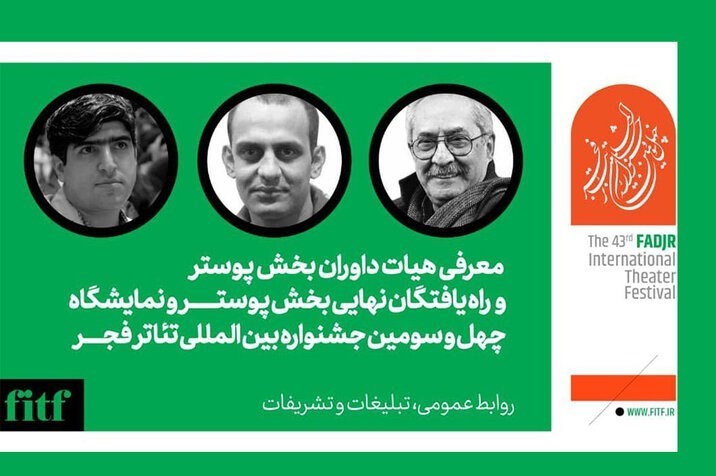 جشنواره تئاتر فجر , 