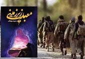 رمانی که رهبر شهید آن را "مبتکرانه" توصیف کردند