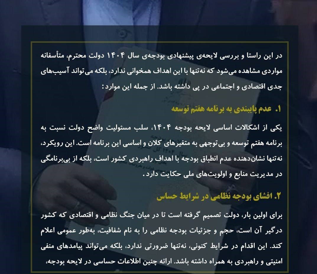 اتحادیه جامعه اسلامی دانشجویان , دانشگاه های جمهوری اسلامی ایران , بودجه ایران , مجلس شورای اسلامی ایران , مسعود پزشکیان , 