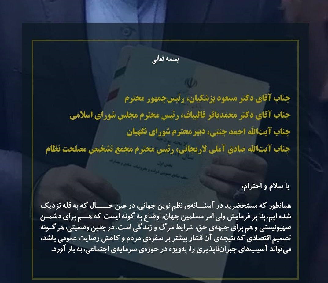 اتحادیه جامعه اسلامی دانشجویان , دانشگاه های جمهوری اسلامی ایران , بودجه ایران , مجلس شورای اسلامی ایران , مسعود پزشکیان , 