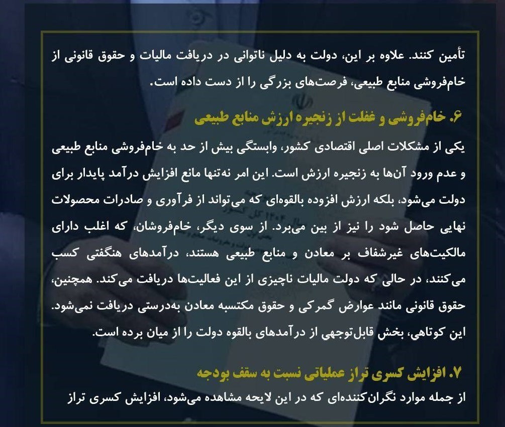 اتحادیه جامعه اسلامی دانشجویان , دانشگاه های جمهوری اسلامی ایران , بودجه ایران , مجلس شورای اسلامی ایران , مسعود پزشکیان , 