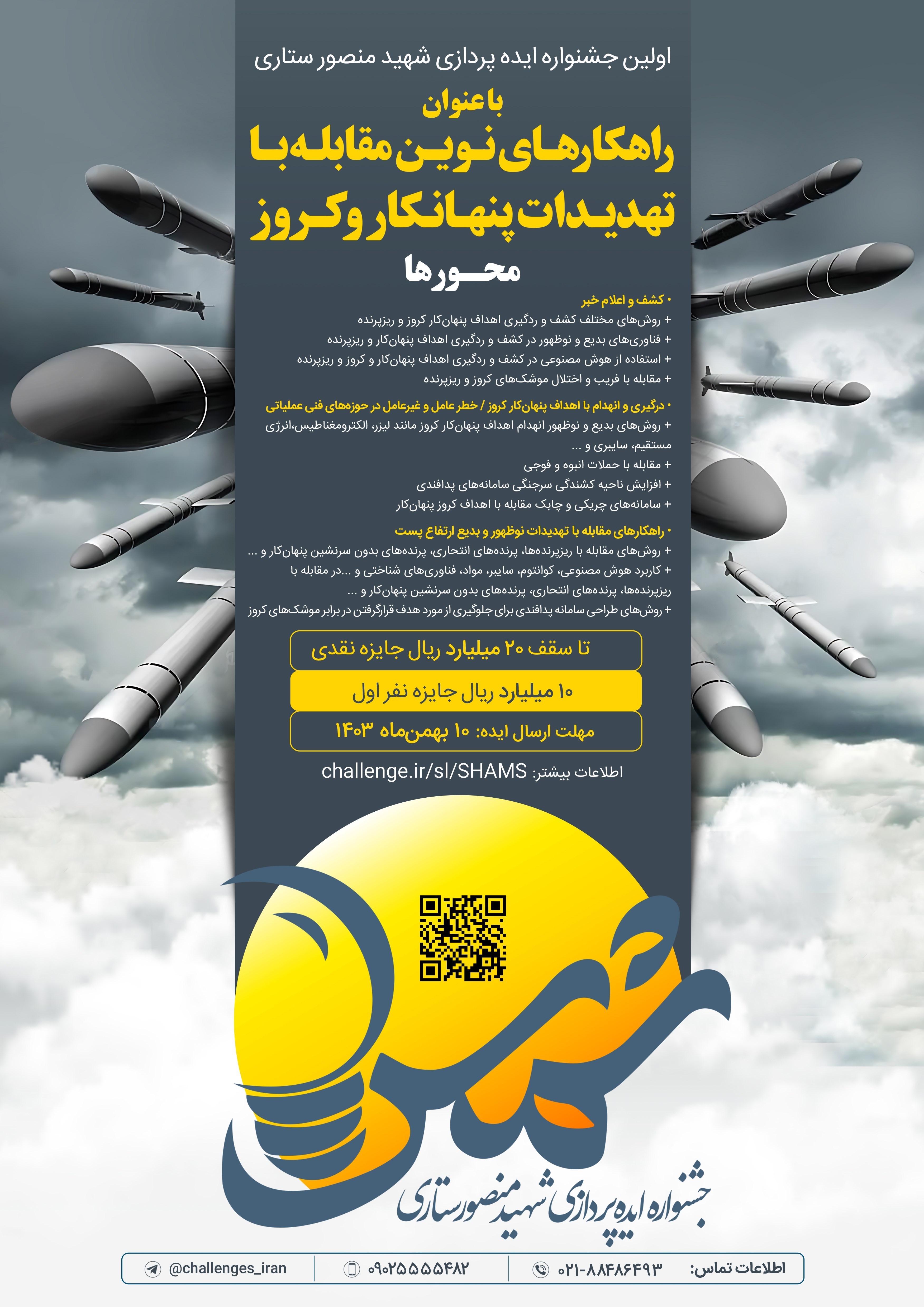 علم و تکنولوژی , 