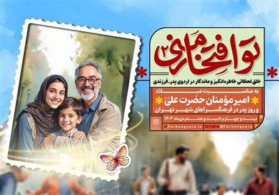 اردوهای پدر فرزندی به مناسبت ولادت امام علی(ع)