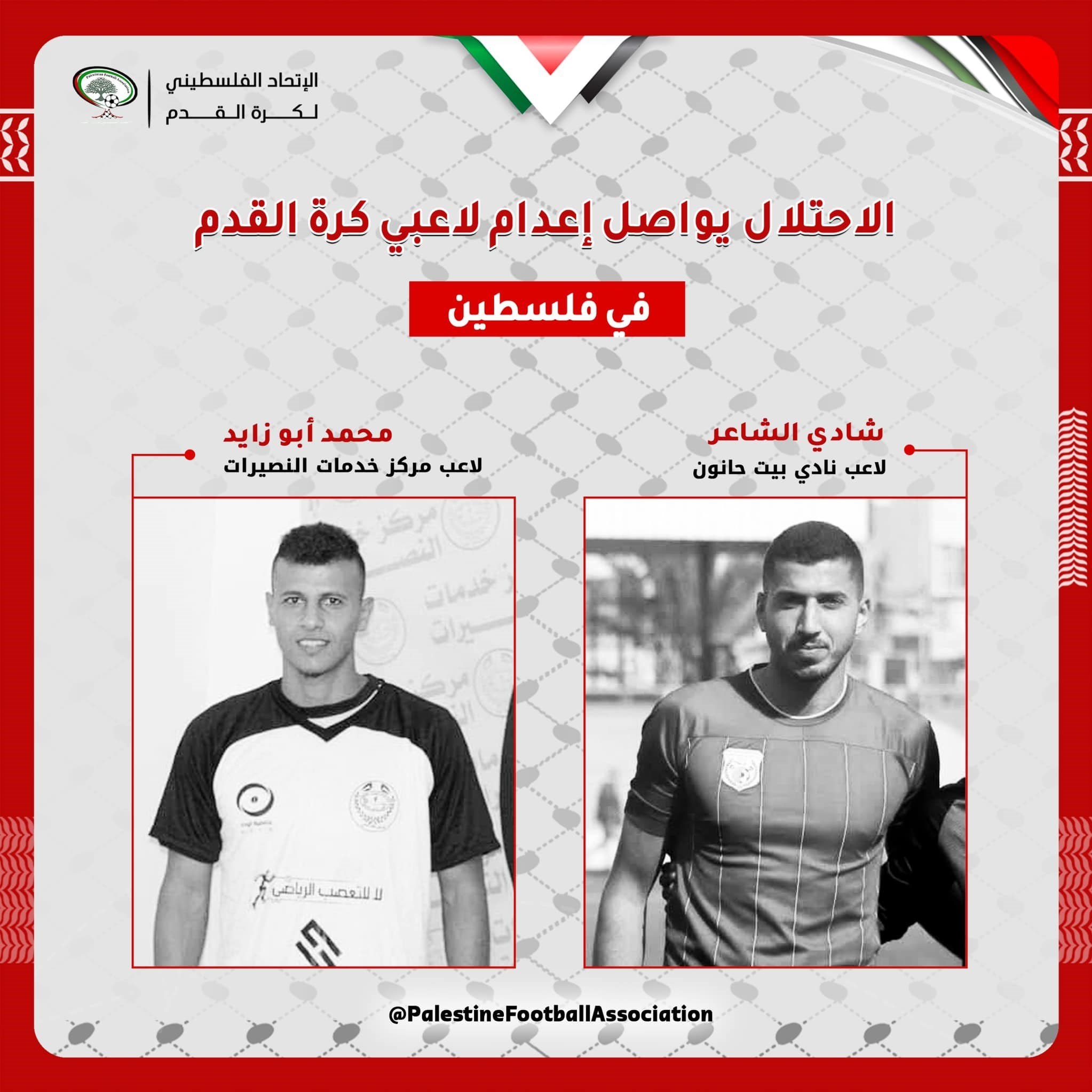 کشور فلسطین , فدراسیون فوتبال فلسطین , 