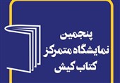 از سرگیری دوباره نمایشگاه‌های استانی کتاب در دولت وفاق