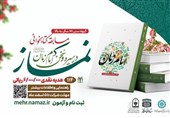 مسابقه کتابخوانی نماز در سیره و سخن امام زمان (عج)
