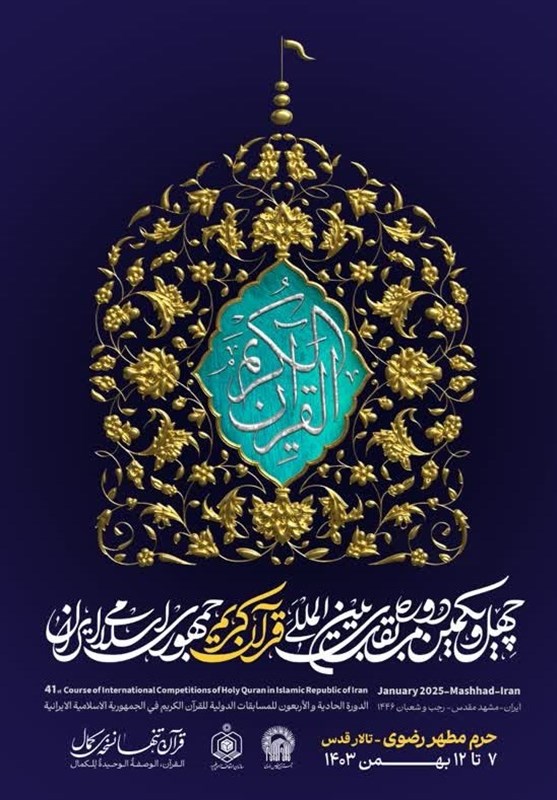 قرآن , مسابقات قرآن ,