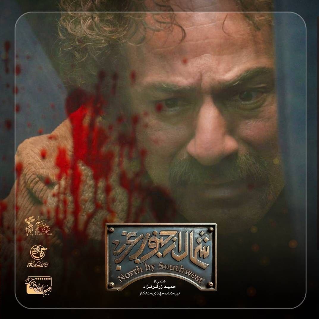 فیلم , جشنواره فیلم فجر , چهل و سومین جشنواره فیلم فجر , سینما , سینمای ایران , 