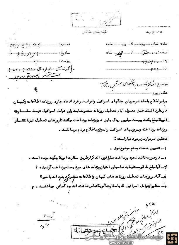 پرونده شاه و اسرائیل , 