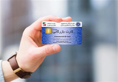 کارت بازرگانی زیر ذره‌بین مالیات؛ صدور و تمدید منوط به تعیین تکلیف شد‌