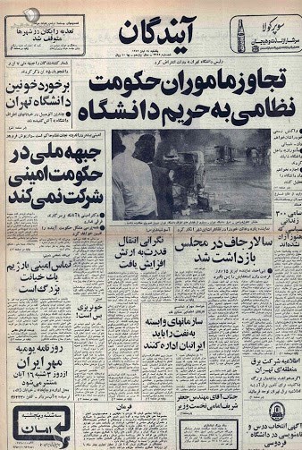 دهه فجر انقلاب اسلامی , چهل سالگی انقلاب , دانشگاه های جمهوری اسلامی ایران ,