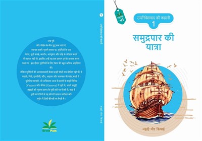 رونمایی از ترجمه‌های هندی‌، اردو و انگلیسی «سرگذشت استعمار»