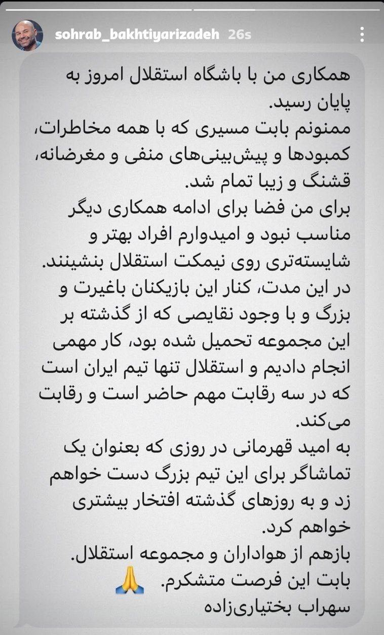 فوتبال , استقلال , سهراب بختیاریزاده ,