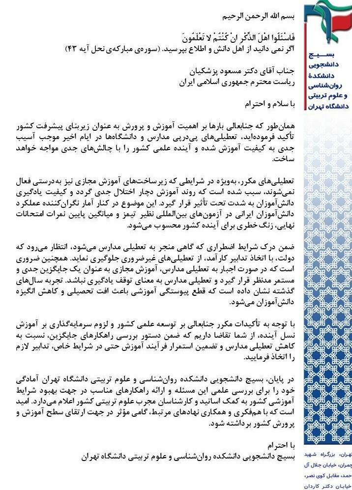دانشگاه های جمهوری اسلامی ایران , دانشگاه آزاد اسلامی , وزارت علوم , دانشگاه صنعتی شریف , دانشگاه تهران , 