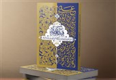 رونمایی از ترجمه «قبله کعبه‌زاد» در نجف