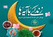 جهش بزرگ در سال دوم نهضت ملی «زندگی با آیه‌ها»