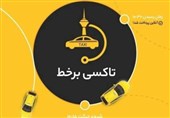 «تاکسی برخط» پایان‌بخش چالش پرداخت کرایه در تهران