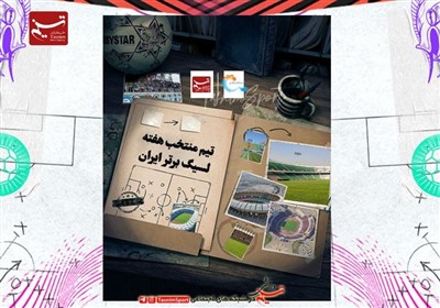 تیم منتخب هفته شانزدهم لیگ برتر فوتبال