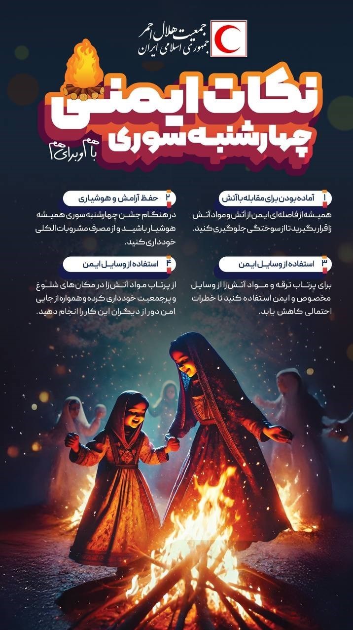 وزارت بهداشت , بهداشت و درمان , سوختگی , چهارشنبه سوری | چهارشنبه آخر سال , چهارشنبه پایان سال , 