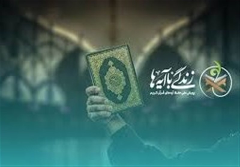 تفسیر آیه 45 سوره بقره به زبان لری