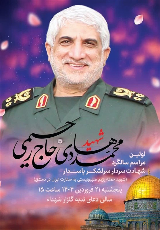 سپاه قدس | نیروی قدس , مدافعان حرم , شهدای مدافع حرم , 