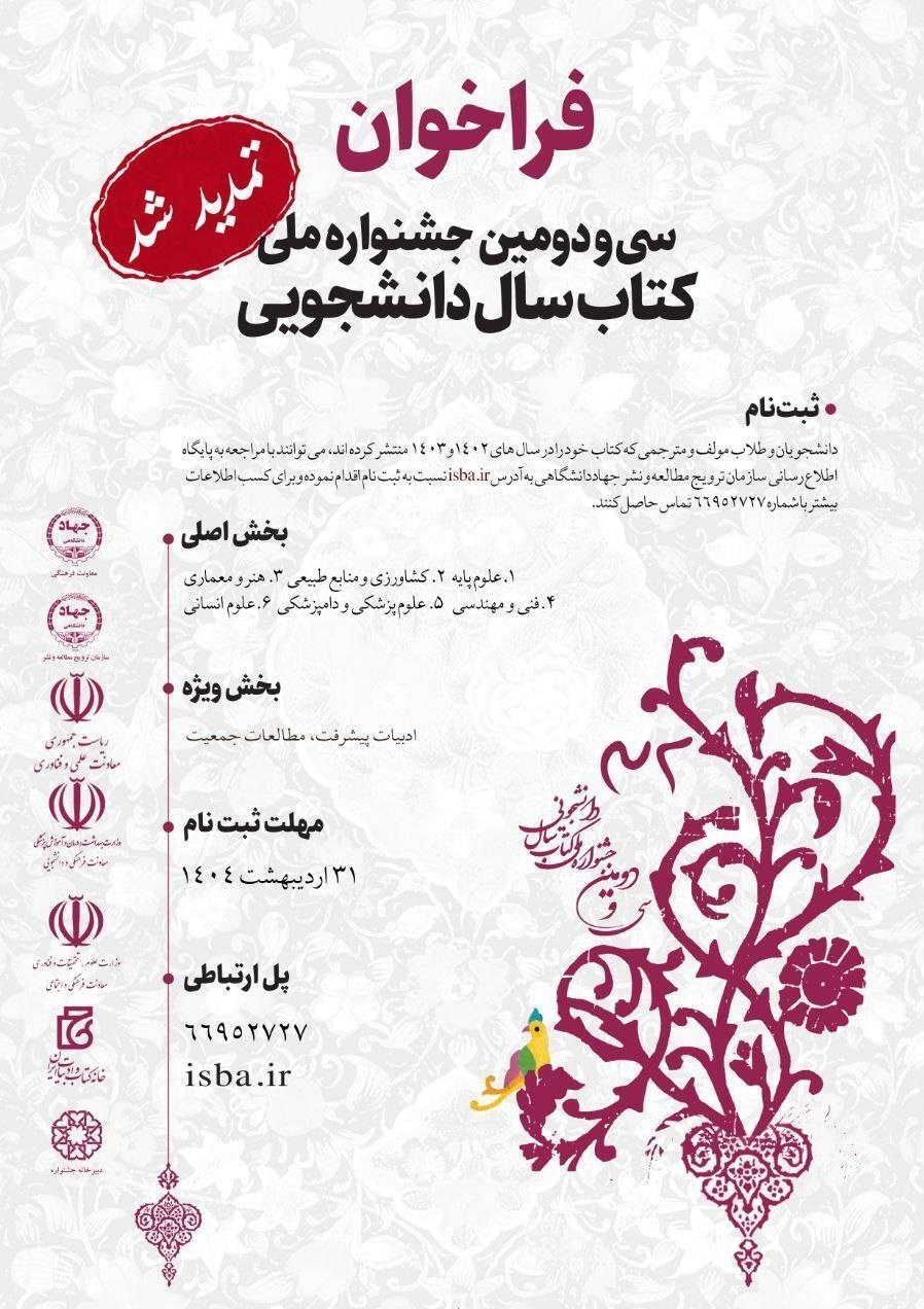 جایزه کتاب سال جمهوری اسلامی ایران , دانشگاه های جمهوری اسلامی ایران , 