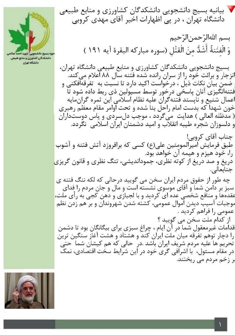 بسیج دانشجویی , دانشگاه های جمهوری اسلامی ایران , فتنه 88 , میرحسین موسوی , 