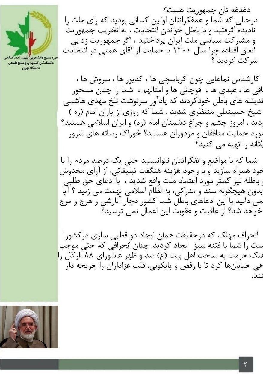 بسیج دانشجویی , دانشگاه های جمهوری اسلامی ایران , فتنه 88 , میرحسین موسوی , 