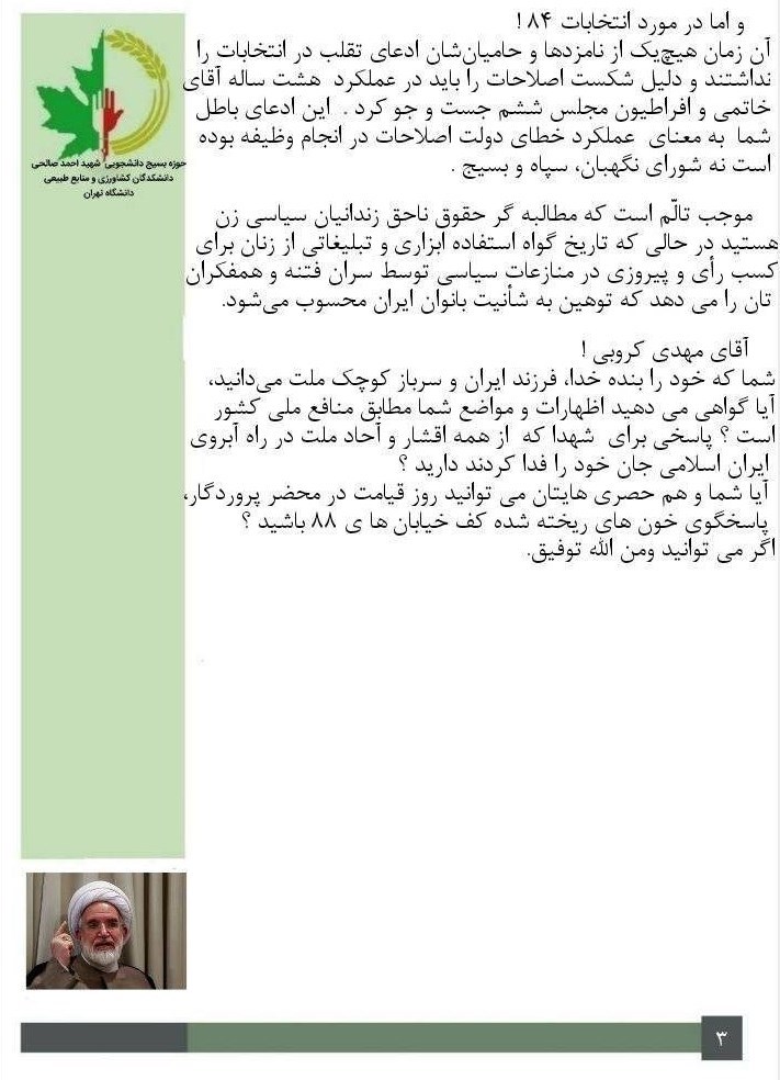 بسیج دانشجویی , دانشگاه های جمهوری اسلامی ایران , فتنه 88 , میرحسین موسوی , 