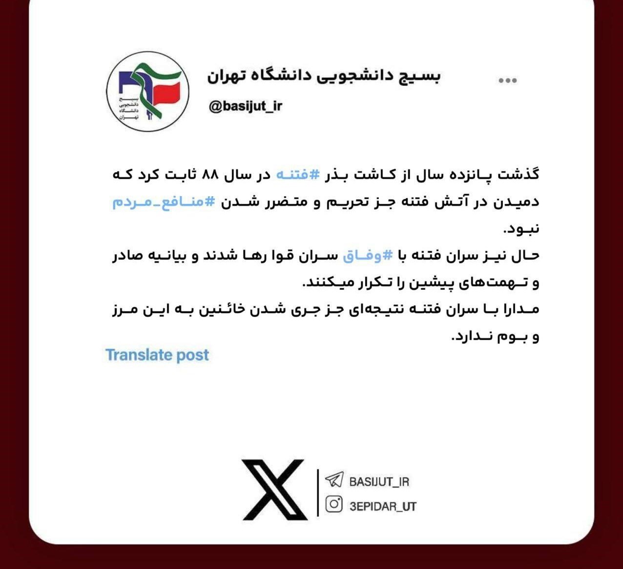 بسیج دانشجویی , دانشگاه های جمهوری اسلامی ایران , فتنه 88 , میرحسین موسوی , 