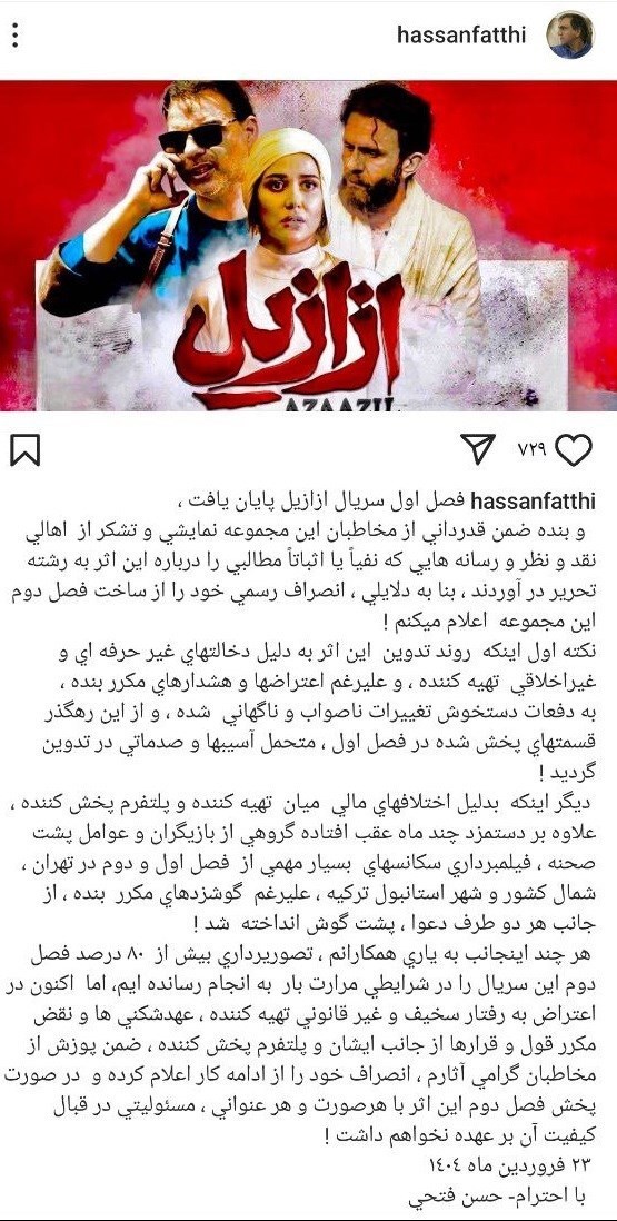 سریال , نمایش‌خانگی , حسن فتحی , 