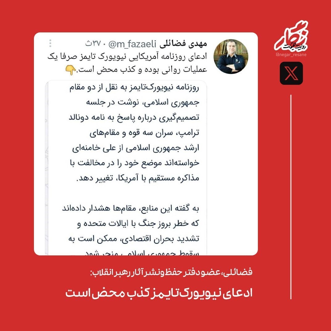 مهدی فضائلی , نیویورک تایمز , 