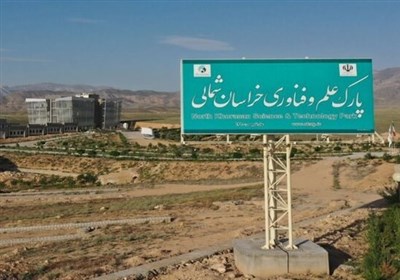 شرکت‌های بزرگ خراسان شمالی اعتبار مالیاتی را صرف داشن بنیان‌ها کنند