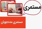 مستمری فروردین مددجویان کمیته امداد با مبالغ جدید واریز شد