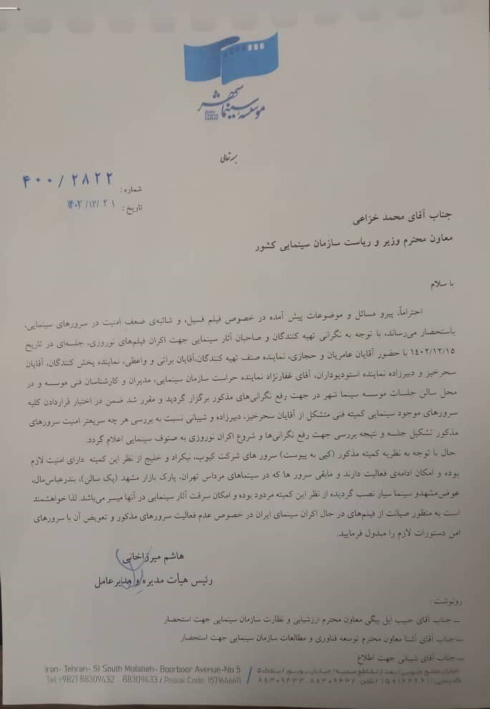 موسسه سینما شهر , 