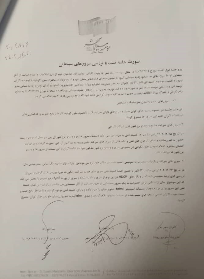 موسسه سینما شهر , 