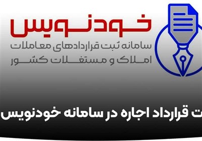 فرار مالیاتی مشاوران املاک با دور زدن سامانه "خودنویس"