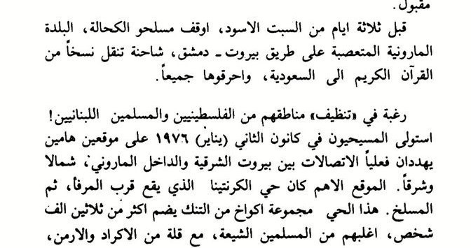 رژیم صهیونیستی (اسرائیل) , حزب‌ الله لبنان , لبنان , سید حسن نصرالله , 