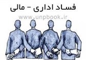 مدیران فاسد بدون اغماض از بدنه اجرایی کنار گذاشته شوند