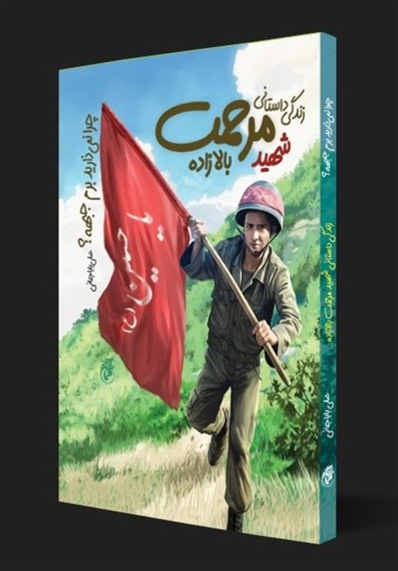 شهید , ادبیات دفاع مقدس , کتاب , نمایشگاه کتاب ,