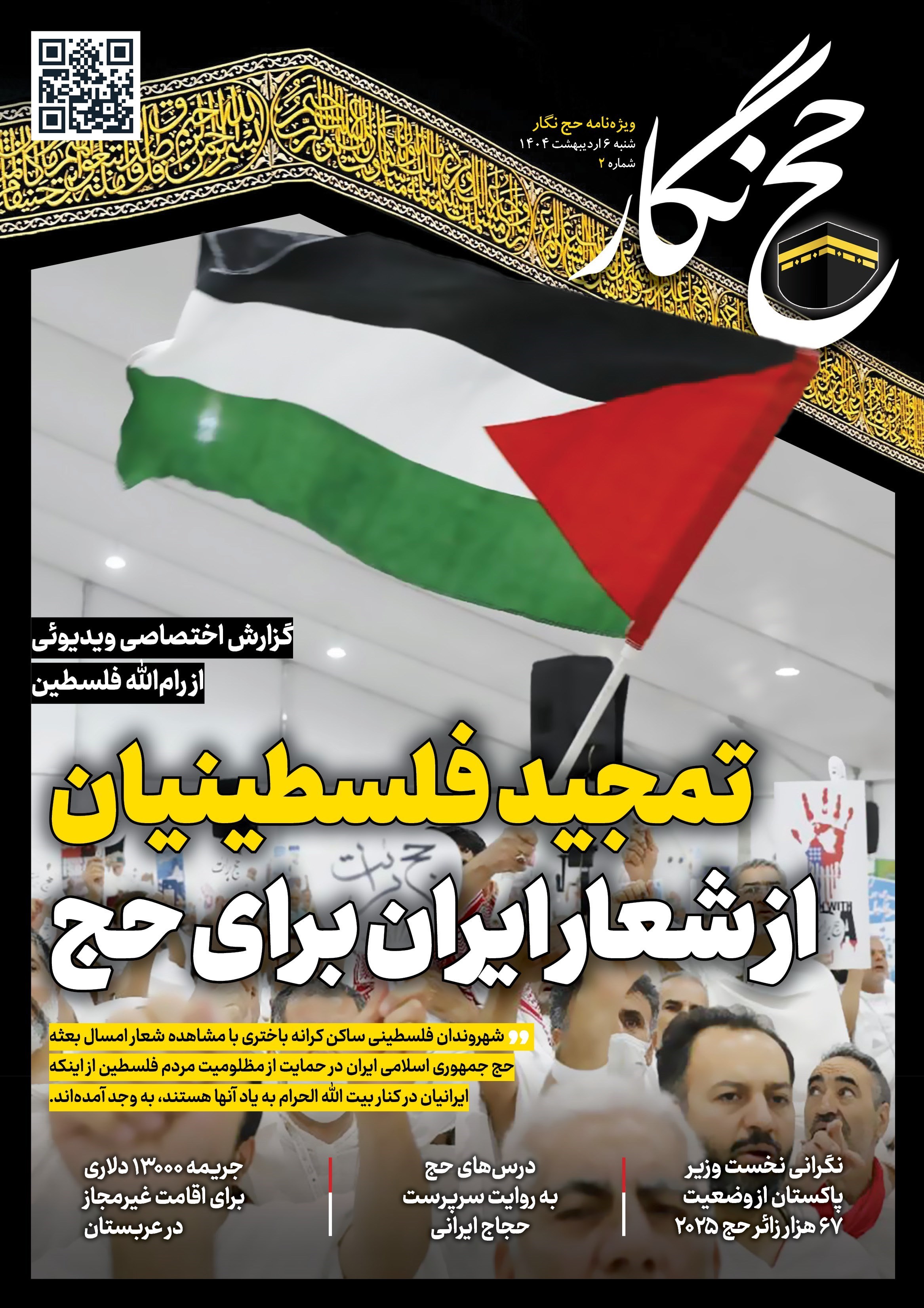 حج 1404 , کشور پاکستان , عربستان سعودی , استانبول , 